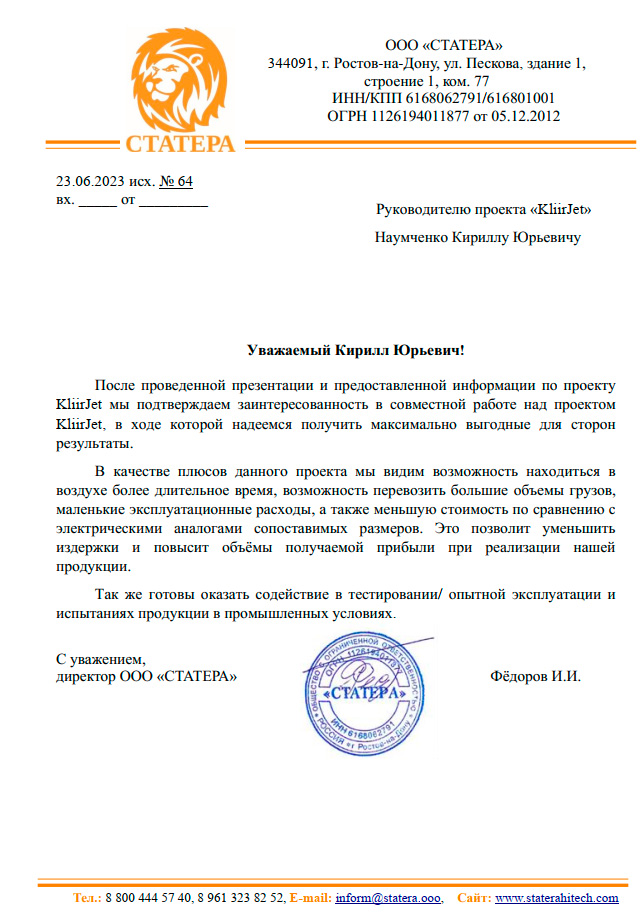 Письмо заинтересованности 3